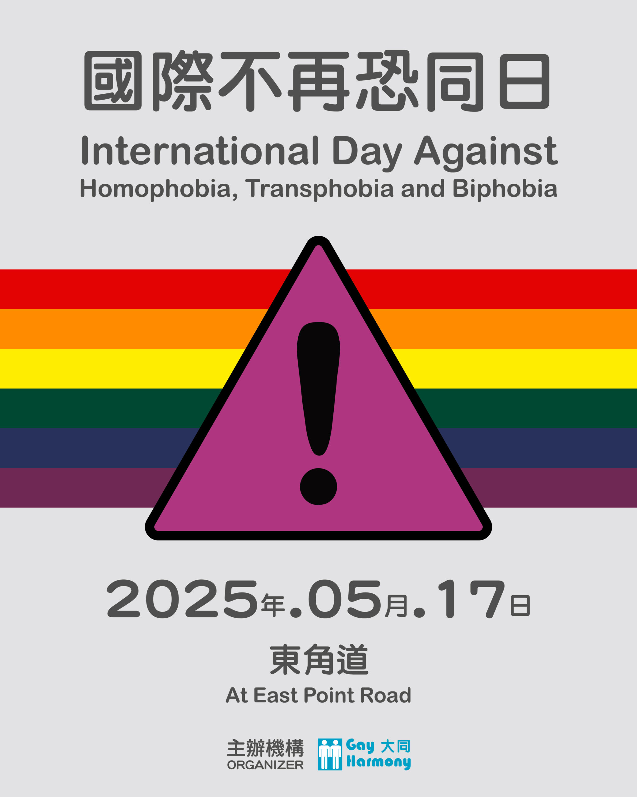 IDAHO+ in Hong Kong: Promoting gender inclusivity awareness, fostering strong allyship IDAHO+ in Hong Kong: Promoting gender inclusivity awareness, fostering strong allyship